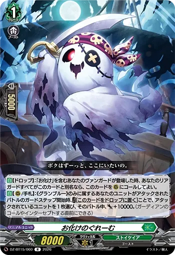 Graeme the Ghostie