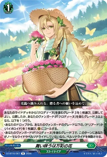 Flowers of Reminiscence
