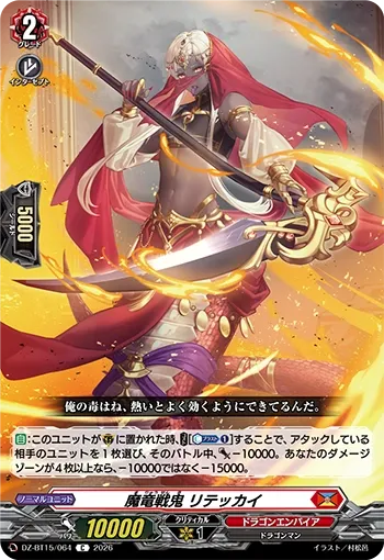 Demonic Dragon Berserker, Ritekkai