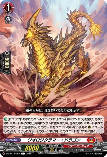Geologicramer Dragon