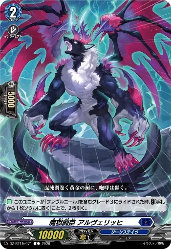 Purgatory Battle Retainer, Alberich