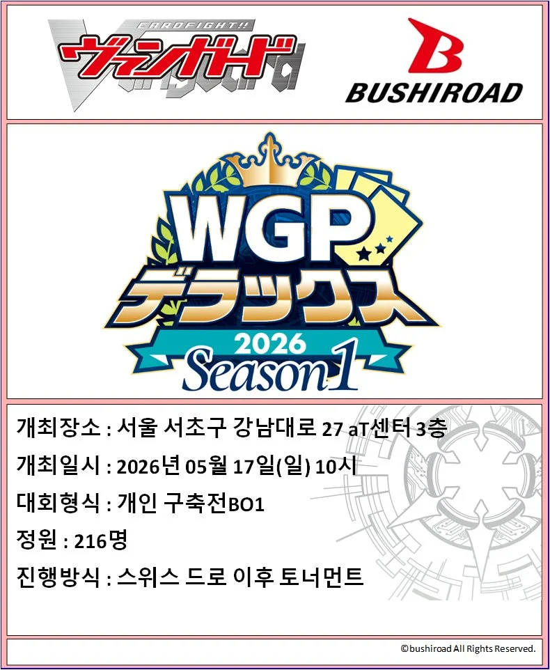 WGP Korea 2026 Season 1